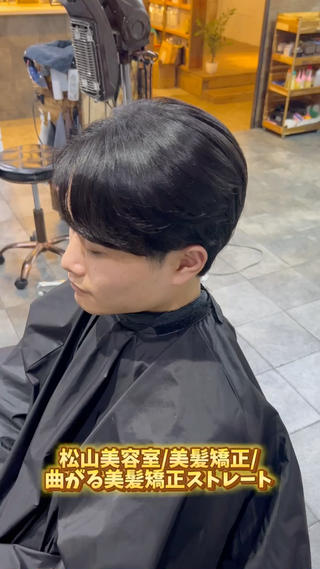 その他の投稿はこちら→@gall_ryoto_inada
@gall_mens_ryoto

松山/メンズパーマ/メンズストレートパーマ
曲がる髪質改善ストレート

ミニモ2024年限定クーポン

#松山美容室 #メンズパーマ #メンズストレートパーマ #メンズ縮毛矯正 #曲がるストレートパーマ #髪質改善ストレート #ストレートパーマ 
#縮毛矯正 #美髪矯正 