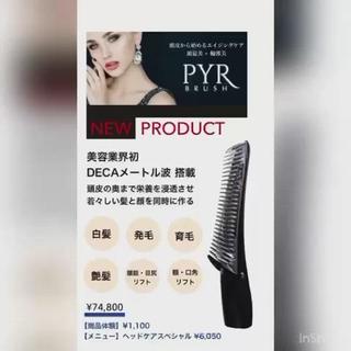 パイラブラッシュ　体験後ご購入も検討頂けます。 