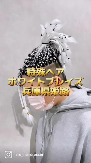 特殊ヘアホワイトブレイズ兵庫県姫路、岡山県
岡山からのご来店、ありがとうございました

※ネット予約不可 