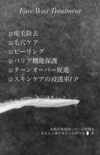 ただ毛を抜くだけではなく美肌も叶える潤艶WAX 