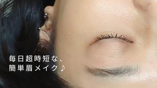 当店のアイブロウスタイリングのメニューでは毛量調整も含まれる為、ベースの形が作りやすく、朝も時短に繋がります 