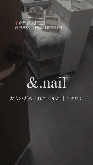 「&.nailってどんなネイルサロンなの？」

「どんな部環境でネイルしてもらえるのかわからない」
「ネイリストはどんな人だろう」
「ちゃんとしたネイルしてもらえるの？」

いろんな不安があって気になるけど予約に踏み切れない
なんてことありますよね

＼ &.nailってこんなお店です ／
 20~30代のお客様が多め︎
 同志社大学の学生さんも多く通ってくださってます

＼ ネイリストはこんな人 ／
 人見知りしないのでお喋りが苦手でも任せてください
 お客様の"やりたい"を叶えるネイルがしたい！ 