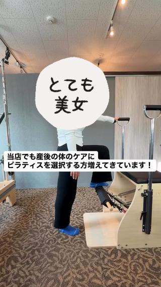 体のたるみや骨盤周りの不調、肩こり、腰痛など産後の悩みは数多くありますよね、、、

そんな産後の体のケアとしてピラティスを選択される方増えてきています

産後の体の負担を考慮して、あなたのお悩みにあった最適なメニューをご提案します！ 