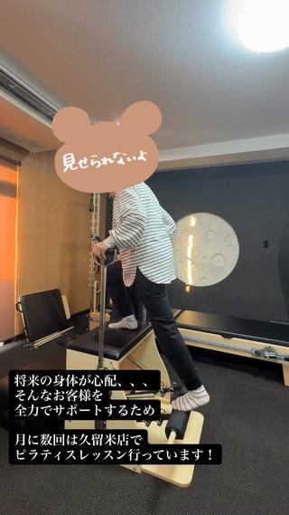 20〜50代と様々な年代の方にご来店いただいています。
将来のご自分の体のために毎月レッスンを受けにきて下さっています

初めは歩くことも大変なくらい膝の痛みがひどかったのに、今ではこんな動きもできるくらい膝の痛みが気にならなくなってきたみたいです！

見た目の変化だけでなく、症状も変わる
あなたもマシンピラティスで自分史上最高の体を目指しませんか？ 