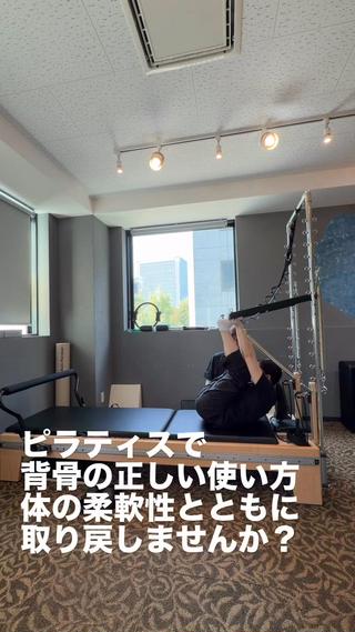体が硬いからピラティスは出来ないだろう、、、
そう思っていませんか？

実は来店当初は前屈して手が床に付かなかった
お客様がほとんどなんです！

それでも正しい背骨の使い方を身につけ、
"伸ばしながら鍛える"そんなピラティスで柔軟性を
取り戻していきます

柔軟性が年々低下していく方がほとんどですが
ピラティスで年々柔らかく、美しい体を目指しませんか？ 
