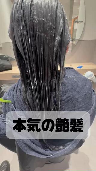 最新の髪質改善で過去一の艶髪手に入れましょう！ 