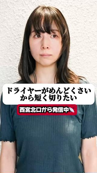 ドライヤーがめんどくさいから短く切りたい☆★ 