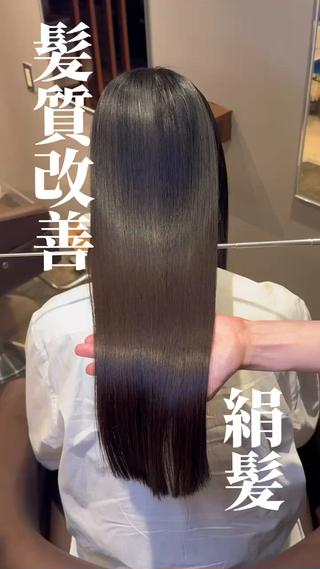髪質改善ケラチントリートメント 
