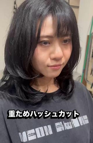 けさきは軽めで、全体は重めに残したハッシュカットです 