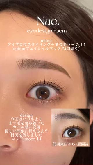 【アイブロウスタイリング＆まつ毛パーマ】

いつも通ってくださっているお客様

最近ラッシュアディクトでまつ毛が伸びすぎて
上げすぎると少し違和感があるとのことでした

なので今回はまつ毛のロッドを
いつもより曲線が強く大きめのものを選びました
使用ロッド#ムーンロッドL1

そしてプラスでお口元周りのフェイシャルワックス
うぶ毛や角質などを綺麗に
効果がすぐ分かりやすいのでおすすめです

本日もご来店ありがとうございました

#眉毛#アイブロウスタイリング#まつ毛パーマ#ラッシュリフト#ムーンロッド#フェイシャルワックス#代官山#渋谷#恵比寿 