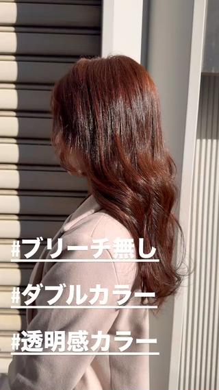 ブリーチ無しで透明感出していきましょ 