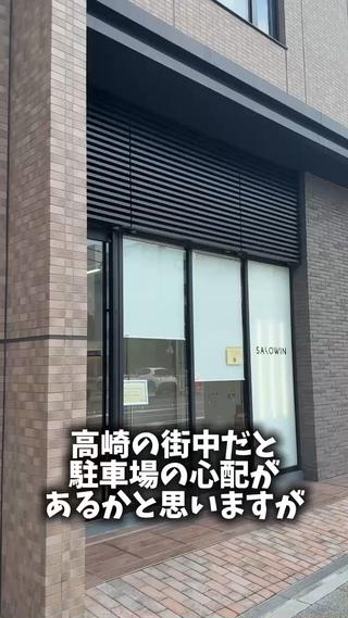 お客様は駐車券発行できますので、無料でお車停められます！

オープン お試し価格で
【GBG高崎限カット+白髪染めカラー+トリートメント￥9800
（minimoならここからさらに30%OFF）

「白髪染めを辞めたい」
「白髪がすぐ気になる」
「白髪染めのせいで明るく出来ない」
「2～3週間に1回カラーしてる白髪染めで傷んでしまった」
そんな方は是非一度お任せ下さい！！

#白髪ぼかしハイライト
#脱白髪染め
#白髪ぼかし
#GBG式白髪ぼかし
#白髪染め高崎
#白髪ぼかし高崎
#白髪染め前橋
#白髪ぼかし前橋
#高崎美容室 