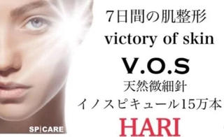 話題の針美容フェイシャルエステです！
150万本の針をお肌に入れ込んでいきます❥
針はイノスピキュールという海綿から生成されたもので無数に穴が空いておりその中にはヒト臍帯血幹細胞培養液が入っています。そしてイノスピキュール自体にもヒト臍帯血幹細胞でコーディングされており毛穴からイノスピキュールが入っていきお肌の中にヒト臍帯血幹細胞培養液と有効成分を届けてくれます。イノスピキュールは最長72時間後には外へ排出されお肌の中には残りません。イノスピキュール自体も無機物で不純物がないものです✷今までのスピキュール(海綿から生成された針)とは違い有機物ではなく不純物も入っていない特許を取得したスピキュールがイノスピキュールです！99.8%シリカで出来ており安心で安全な天然のHARIそれがイノスピキュールなのです！
ヒト臍帯血幹細胞培養液がお肌に入りますと血流が良くなり細胞が新たに生まれ活性化します。どんな肌にも施術が出来ます！そしてお肌のトラブルのシミシワ・ニキビ・毛穴・くすみ・ニキビ跡などに対応出来る機能性が高いフェイシャルエステでございます。初めは2週間に1回のペースでご来店頂きます❥美しく健康なお肌を手に入れる第1歩です。お肌が変わっていく喜びをお客様と一緒に感じたいです♡VOSサロンケア通常25,000円ですが初回のみ12,000円で施術出来ます(デコルテマッサージ付)
お客様が通いやすいようコースもご用意しておりVOSサロンケアの1番お安い価格1回22,000円で施術が出来ます♡VOSサロンケアを続けたい方は是非お得なコースでのご来店をオススメしております！

#VOS #V3ファンデーション #針美容 #スキンケア #話題 #人気 #フェイシャルエステ #エステサロン #名古屋 #イノスピキュール #ヒト臍帯血幹細胞 #肌整形 #美容 #バイオセルロースマスク #リラクゼーション #名古屋 #東区 #東桜 