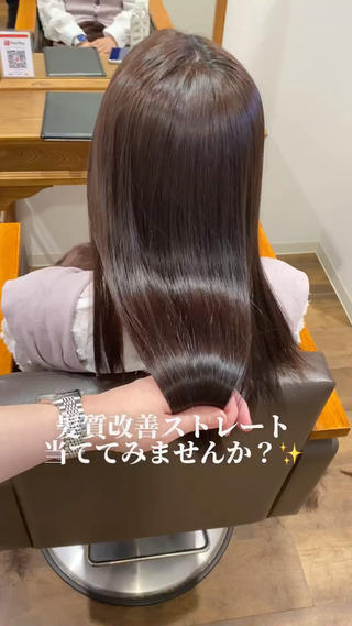 髪質改善ストレート 