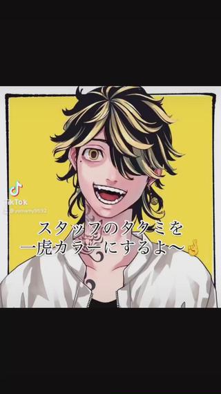 東京卍リベンジャーズの一虎カラーです
表面はブリーチが必須になります！
ぜひぜひご相談でいろいろ決めていきましょう 