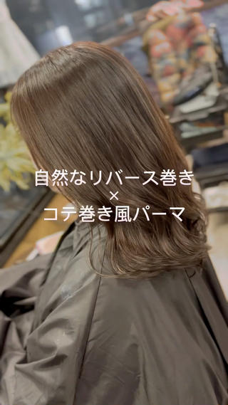 リバース巻きのコテ巻き風パーマ
スタイリングはバームと手櫛だけ^_^ 
