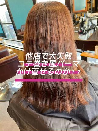 3回以上断られたお客様に対してのコテ巻き風パーマです。
これくらいかかってくれるとかなりスタイリングがし易くなります。
仕上げはねじって完全に乾いた状態を作ったら
kiiヘアバームを付けて手櫛を通すだけの簡単スタイリング︎ 