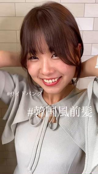 韓国風前髪 