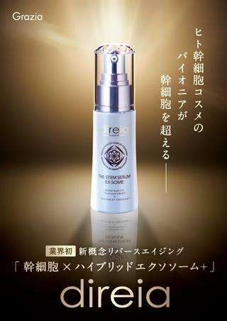 高濃度のヒト幹細胞培養液10%配合
さらに最新の細胞研究から生まれた革新的成分ハイブリッドエクソソームプラスにコラーゲンペプチド、ビタミンC誘導体を配合した美容液をエレクトロポレーションで導入 