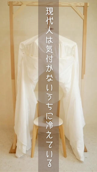 現代人は気づかない間に冷えているのはご存知ですか？
冷え＝体温が低い　低いと身体の巡りがわるくあらゆる不調を伴います。
その 生理痛、PMS、更年期、不眠、自立神経の乱れによる不安、不妊…と冷えに良いことはない

ハーブテントは元々出産後の悪露の排出を促しや産後ボロボロになっている身体の回復させるためにに2500年以上タイで生活に根付いている自然民間療法です。

よもぎ蒸しのように陰部を温め循環を良くするのではなく、1人テント内で100%オーガニックハーブを蒸し、経皮吸収だけでなく呼吸からも体内に取り込めるので、で吸収率も半端ないんです。
このスッキリ感ぜひ体験してください 