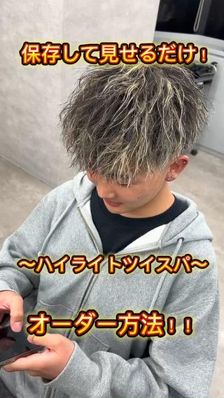 パーマ メンズ 新世代パーマ⚡️ の達人トモ⚡️のヘアスタイル