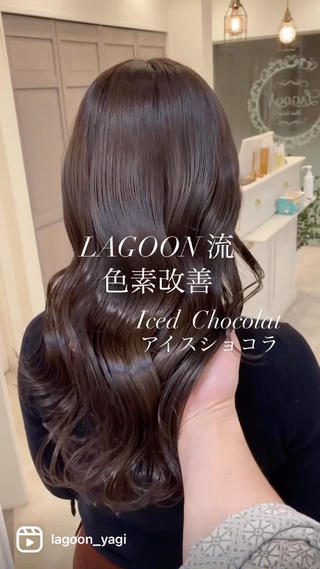 アイスショコラ

皆様のご来店を心よりお待ちしております！

・LAGOONでは全てのお客様に最大限喜びを感じでいただけるよう【技術、デザインを2週間保証】させていただいております。

・ご来店頂いた全てのお客様にヘアケアが楽しくなる【美髪取り扱い説明書】をお渡ししております。


LAGOON
東京都渋谷区神宮前1-9-8
KI-438ビル　2F

03-6455-4462
【原宿/渋谷/表参道】


髪質改善/髪質改善トリートメント/学割/ヘッドスパ/縮毛矯正/ストレート/酸熱トリートメント/ヘッドスパ/ブリーチなし/ブリーチ無し/グラデーション/ケアブリーチ/ダブルカラー/ハイライト/前髪カット/トリートメント/韓国/学割U24【原宿/表参道】

 