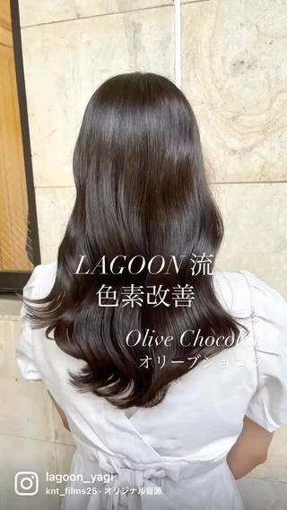 オリーブショコラ


皆様のご来店を心よりお待ちしております！

・LAGOONでは全てのお客様に最大限喜びを感じでいただけるよう【技術、デザインを2週間保証】させていただいております。

・ご来店頂いた全てのお客様にヘアケアが楽しくなる【美髪取り扱い説明書】をお渡ししております。


LAGOON
東京都渋谷区神宮前1-9-8
KI-438ビル　2F

03-6455-4462
【原宿/渋谷/表参道】


髪質改善/髪質改善トリートメント/学割/ヘッドスパ/縮毛矯正/ストレート/酸熱トリートメント/ヘッドスパ/ブリーチなし/ブリーチ無し/グラデーション/ケアブリーチ/ダブルカラー/ハイライト/前髪カット/トリートメント/韓国/学割U24【原宿/表参道】

 