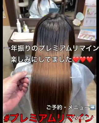 髪質改善ストレート（プレミアムリマイン）で、サラサラストレートに 