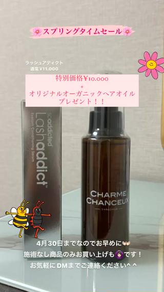 スプリングタイムセール

通常¥11.000のラッシュアディクトが

通常価格¥10.000オリジナルオーガニックヘアオイルプレゼント

4月30日までのお得なキャンペーンになっておりますのでこの機会に是非！！

商品のみのご購入も可能ですので、Instagramまでご連絡お待ちしております

Instagram ＠rinpyooon 