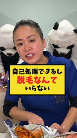 今までどーーーれくらいの時間をシェービングや除毛クリーム、毛抜きマシン、家庭用脱毛器に使ったか…毛深い女には制服は拷問でした。また、スカート短い世代なんですよね…脱毛して、首痛くしながら脇毛抜かなくていいし、デートの前にすごい体勢でカミソリしなくていいし、私はやってよかった美容1番は脱毛です！！！！ 