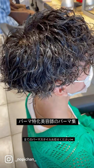 最近のパーマ集 