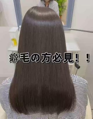 髪質改善矯正で艶サラストレートヘアー 