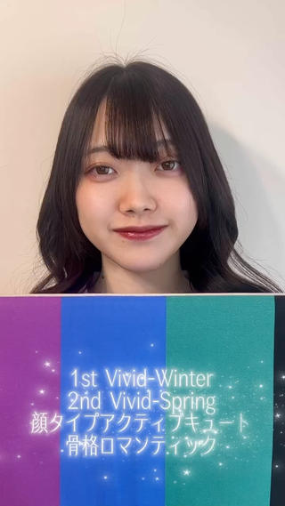 パーソナルカラー診断/池袋パーソナルカラー診断/骨格診断/顔タイプ診断/似合う色診断/ブルベ診断/イエベ診断/ブルベ夏/ブルベ冬/イエベ春/イエベ秋/パーソナルカラーサロン/パーソナルカラー診断東京/メイクカラー診断/コスメカラー診断/顔タイプ診断池袋/骨格診断池袋/トータル診断/16タイプパーソナルカラー/4タイプパーソナルカラー/メンズパーソナルカラー/ペア診断/就活メイク診断/婚活メイク診断/垢抜け診断/似合う服診断/メイクレッスン/垢抜けメイク/垢抜けファッション/駅近サロン池袋/人気パーソナルカラーサロン/口コミ高評価カラー診断/マンツーマン診断/女性専用サロン 