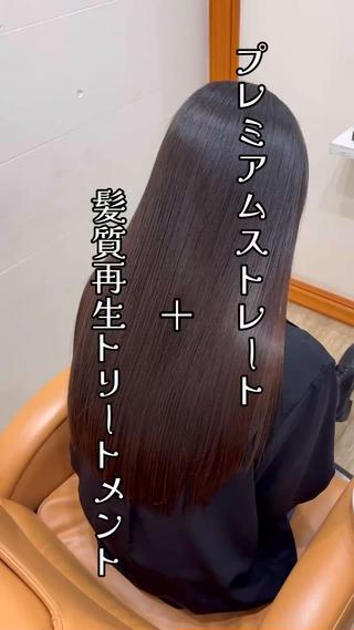 髪質改善ストレート＋髪質再生トリートメントで美髪に！ 