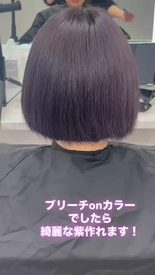 元々、ブリーチしてあるところに紫系のカラー剤で綺麗に仕上げました

ハイライトが入ってるところはローライトが入ってるように仕上がり、より紫が強調されて可愛い♡ 