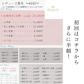 キッズ Bemott 日進のエステ・リラクイメージ