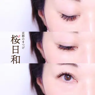 マツエク・マツパ 京都のまつげ桜日和 小島美桜のマツエク・マツパデザイン