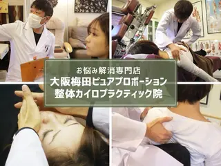 ピュアプロポーション美容整体カイロ院所属・🟢美姿勢/肩こり/ 腰痛/整体師水野🟢のエステ・リラクイメージ