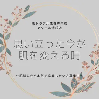 学生ニキビ改善🍀 優しい肌質改善のエステ・リラクイメージ