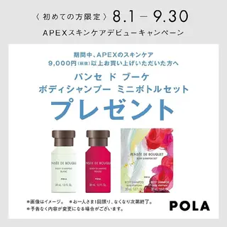 POLA  be aqua所属・be aqua  POLA 亀山のエステ・リラクイメージ