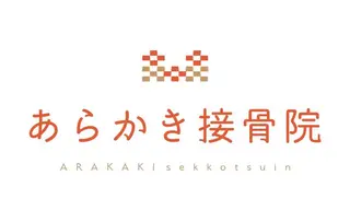 ロング メンズ キッズ 院長  新垣 樹のエステ・リラクイメージ