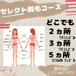 脱毛サロンLillian(リリアン)周南店所属・脱毛サロン リリアン周南店のエステ・リラクイメージ