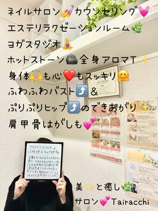 Tairacchi ﾀｲﾗｯﾁのエステ・リラクイメージ