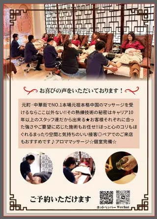 紅館足道 横浜中華街のエステ・リラクイメージ