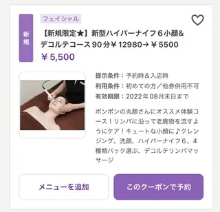 ミューズビューティー所属・山本 ゆりのエステ・リラクイメージ