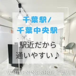 メンズ ホワイトニング ショップ千葉店のその他イメージ
