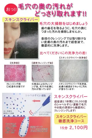 山野愛子どろんこ美容〜Lough〜所属・山野愛子どろんこ美容 Loughのエステ・リラクイメージ