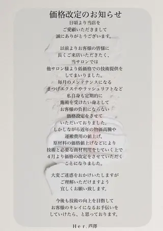 マツエク・マツパ 芦澤 愛のマツエク・マツパデザイン