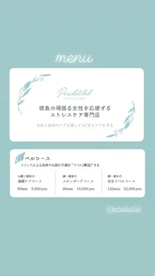 ペリドットラボ naoのエステ・リラクイメージ