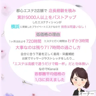 【バスト専門店 】 Kiana のエステ・リラクイメージ